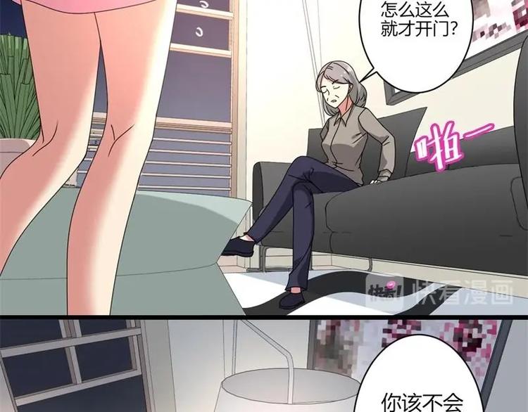《PK少女》第16话 第43页