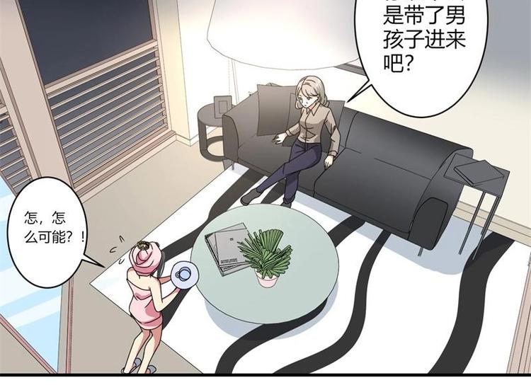 《PK少女》第16话 第44页