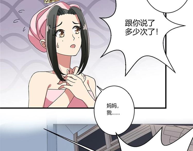 《PK少女》第16话 第46页