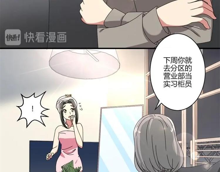 《PK少女》第16话 第50页