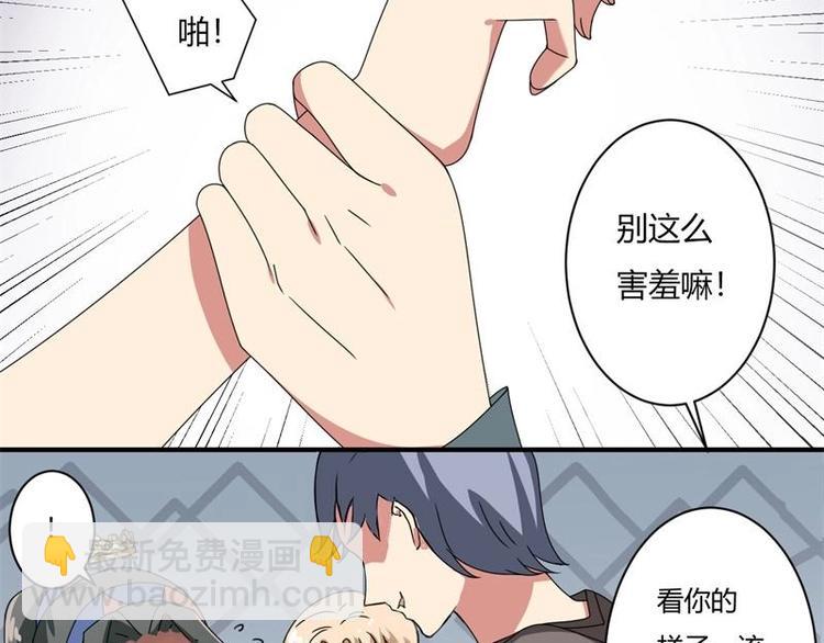 《PK少女》第14话 第26页