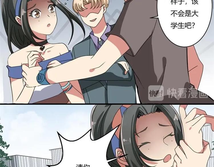 《PK少女》第14话 第27页