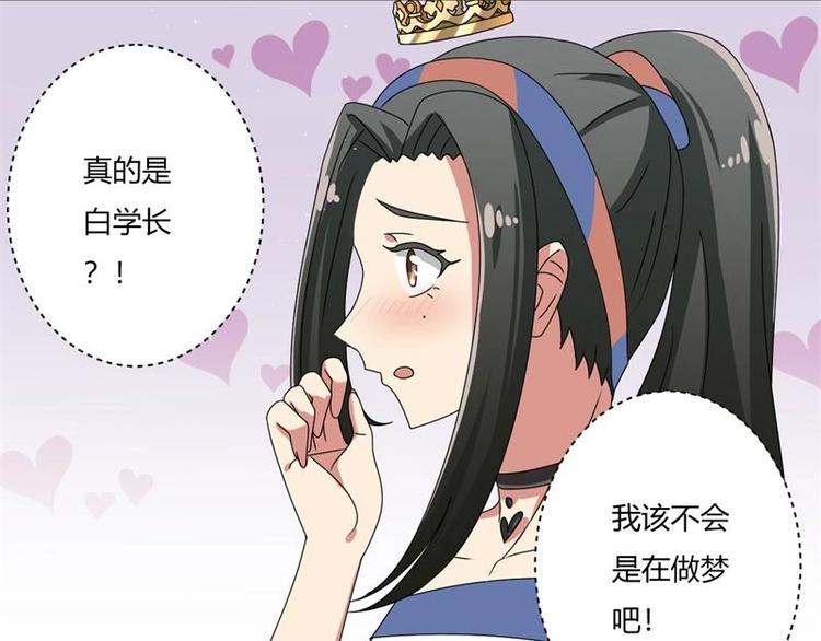 《PK少女》第14话 第42页