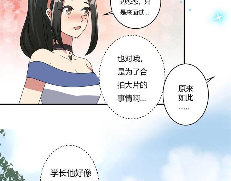 《PK少女》第14话 第44页