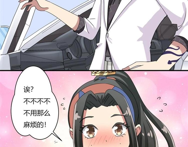 《PK少女》第14话 第49页
