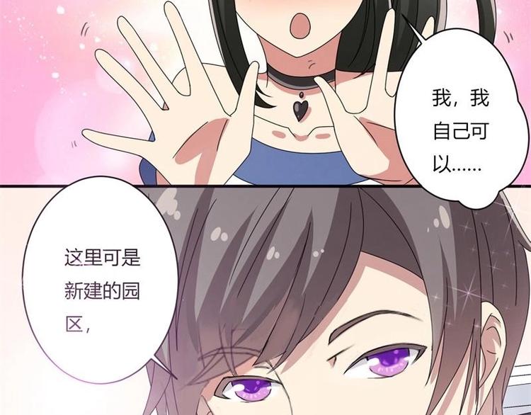 《PK少女》第14话 第50页