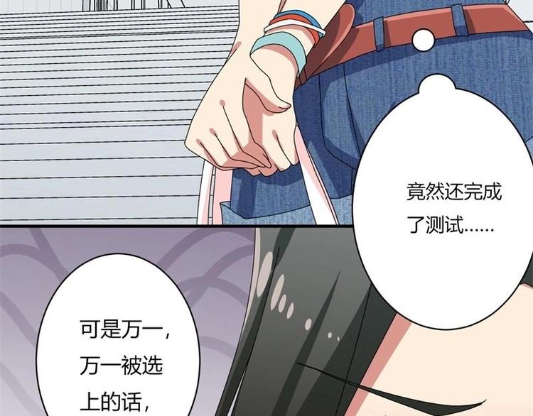 《PK少女》第14话 第9页