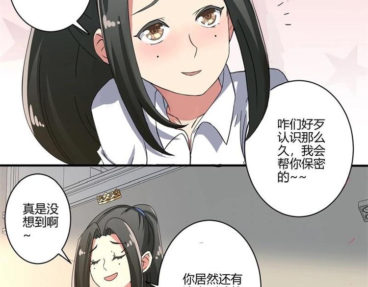 《PK少女》第18话 第25页