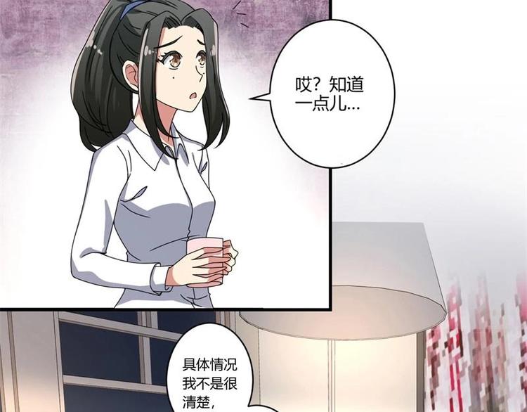 《PK少女》第18话 第29页