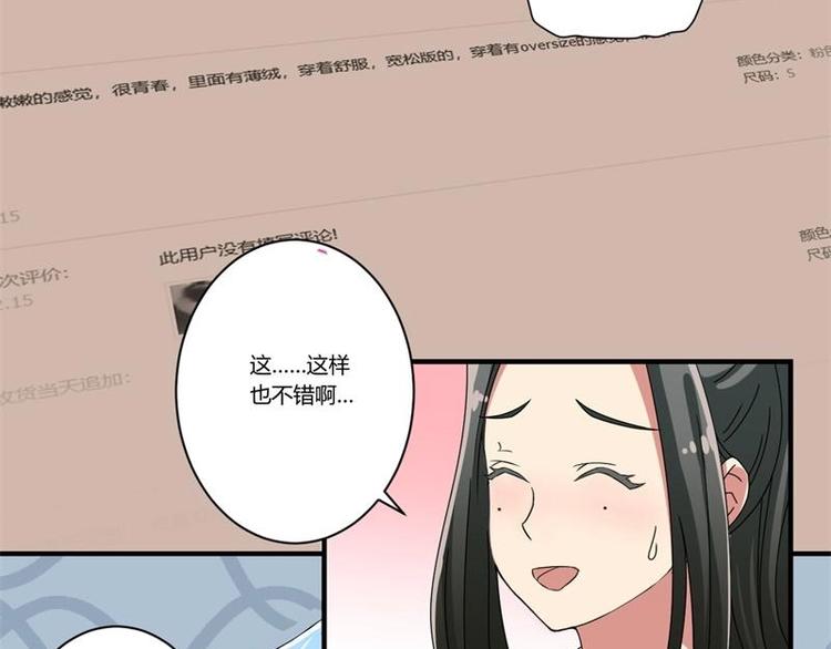 《PK少女》第18话 第35页