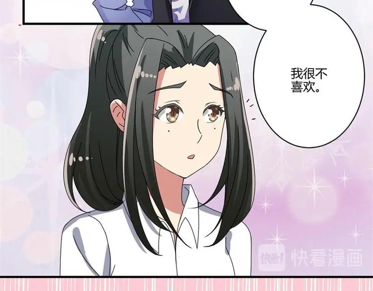 《PK少女》第18话 第43页