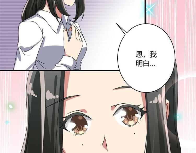 《PK少女》第18话 第45页