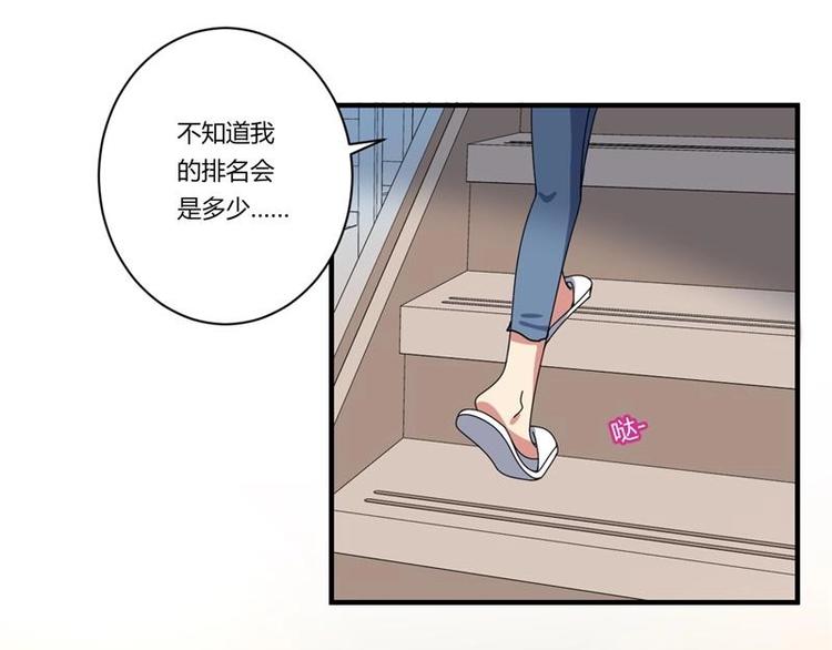 《PK少女》第19话 第17页