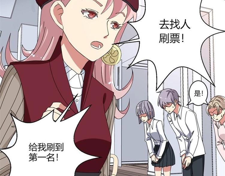 《PK少女》第19话 第45页
