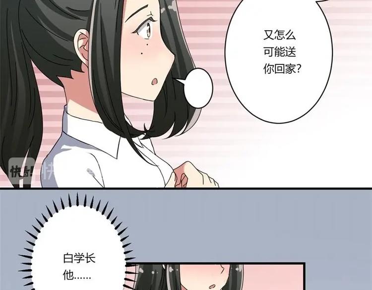 《PK少女》第19话 第4页