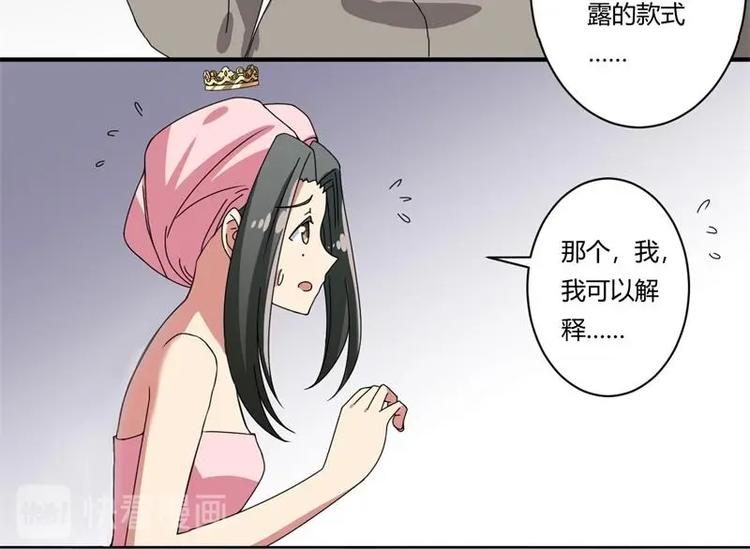 《PK少女》第17话 第13页