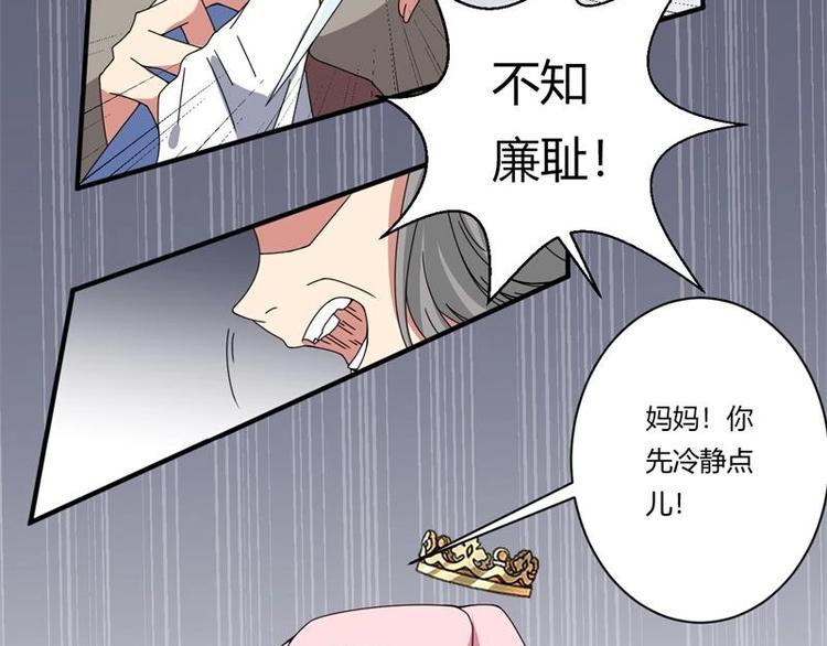《PK少女》第17话 第18页