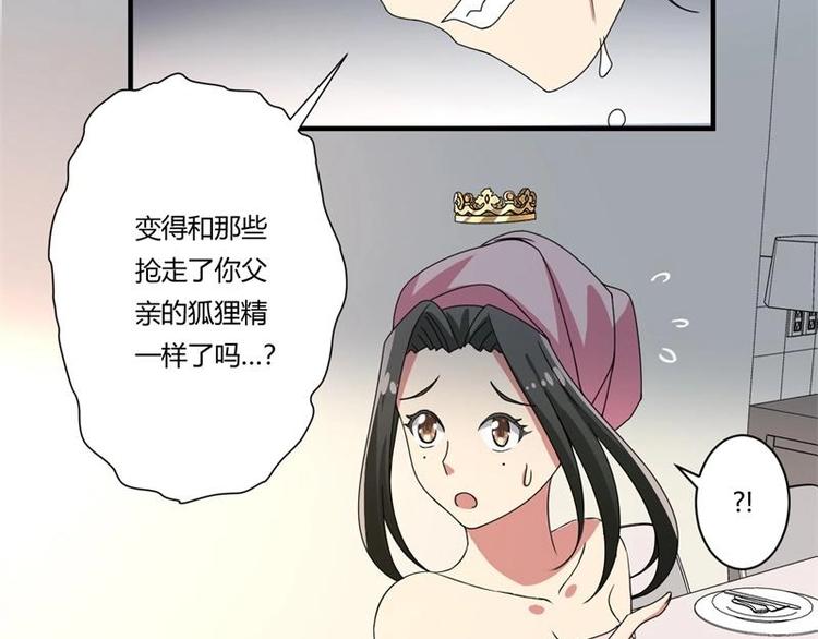 《PK少女》第17话 第25页