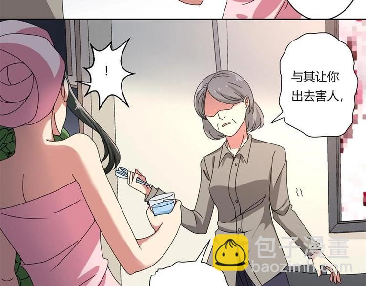《PK少女》第17话 第29页