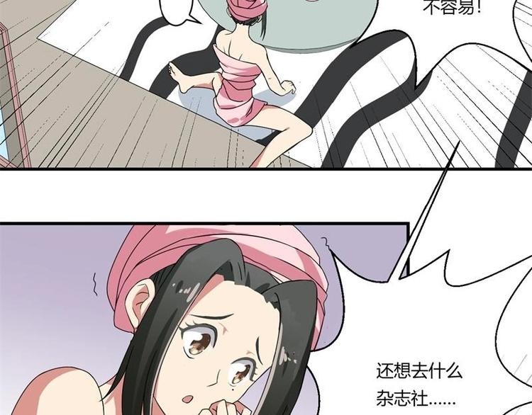 《PK少女》第17话 第2页