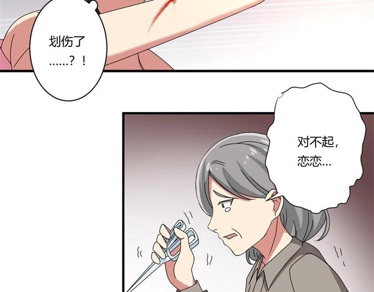 《PK少女》第17话 第34页