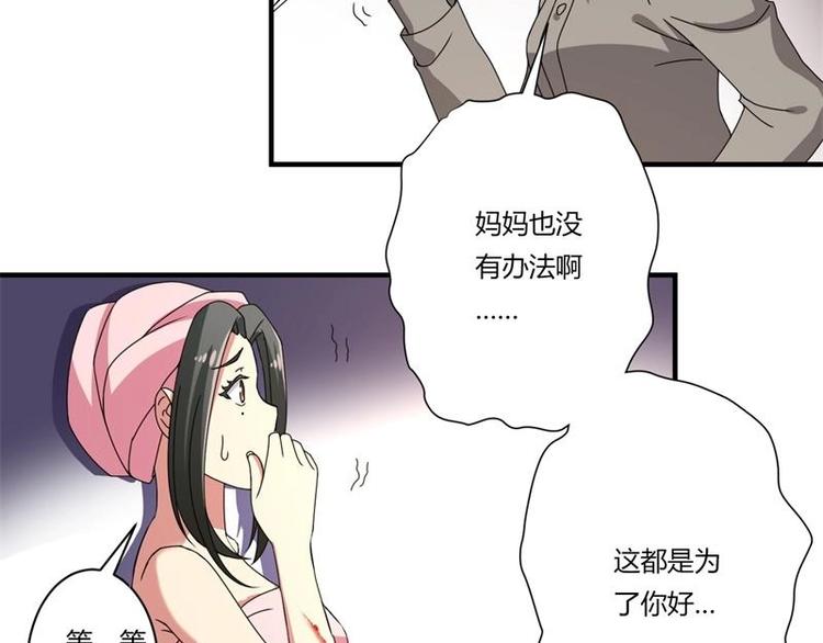 《PK少女》第17话 第35页