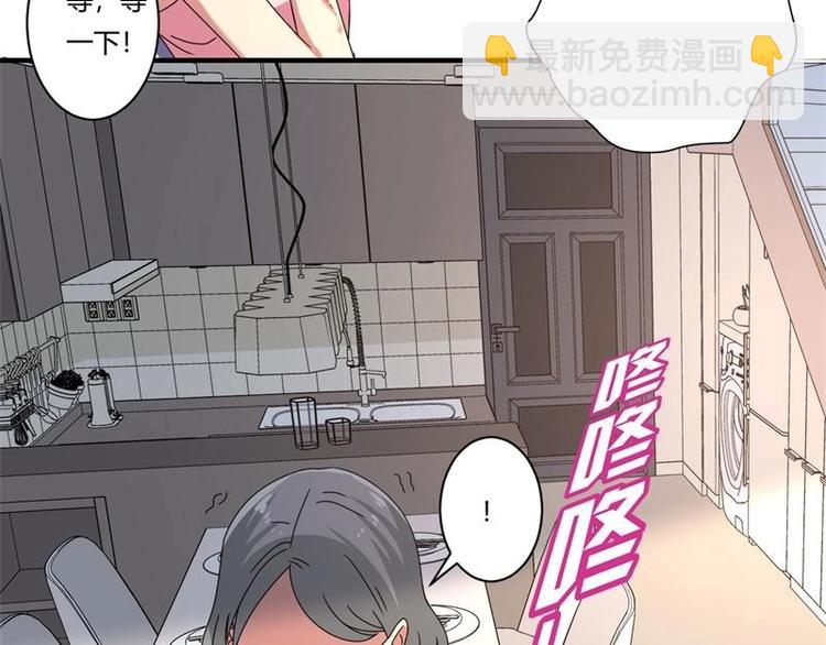 《PK少女》第17话 第36页