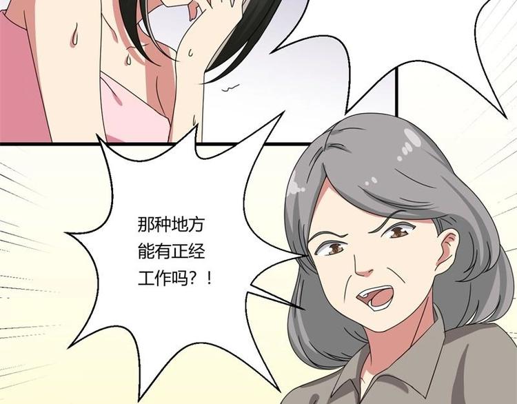《PK少女》第17话 第3页