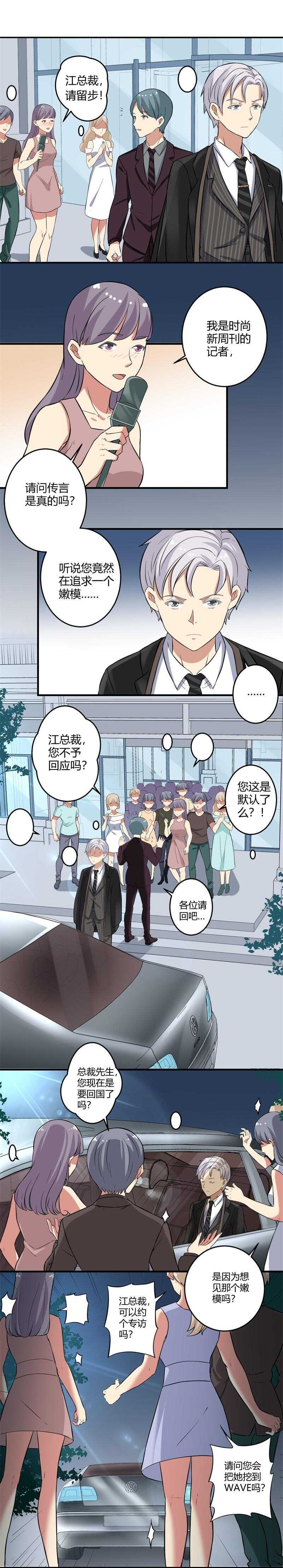 《PK少女》第31话 第3页