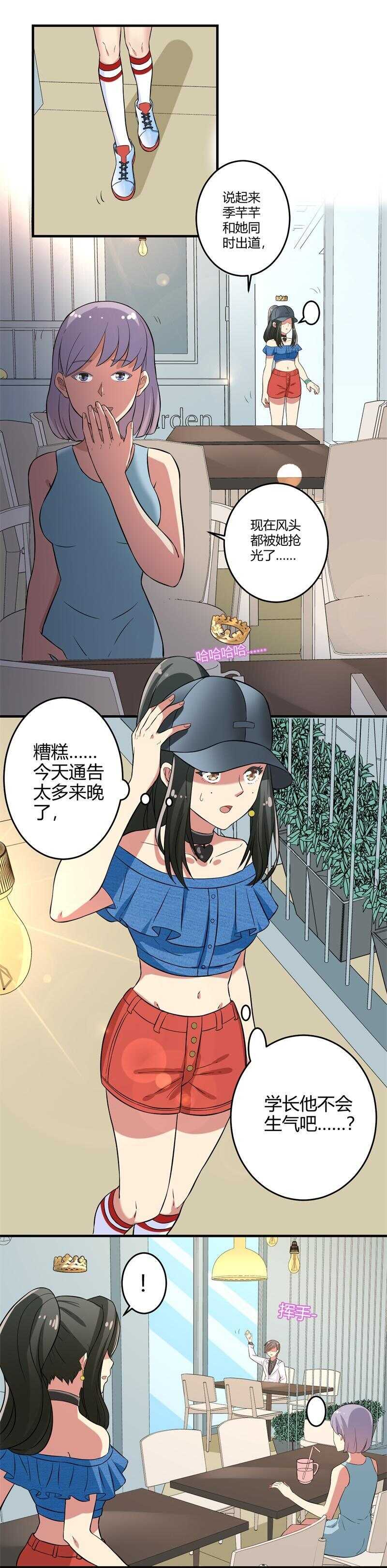 《PK少女》第31话 第7页