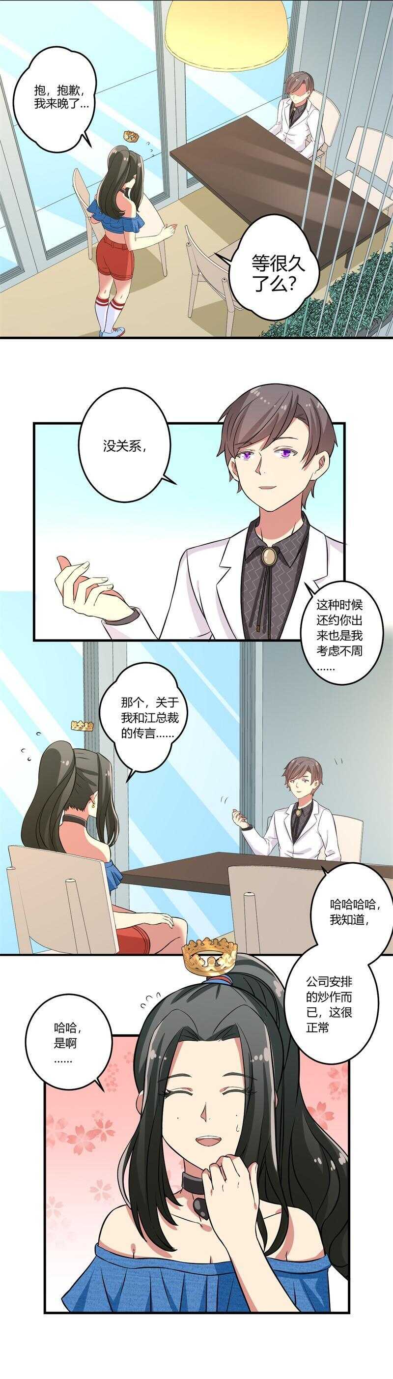 《PK少女》第31话 第8页