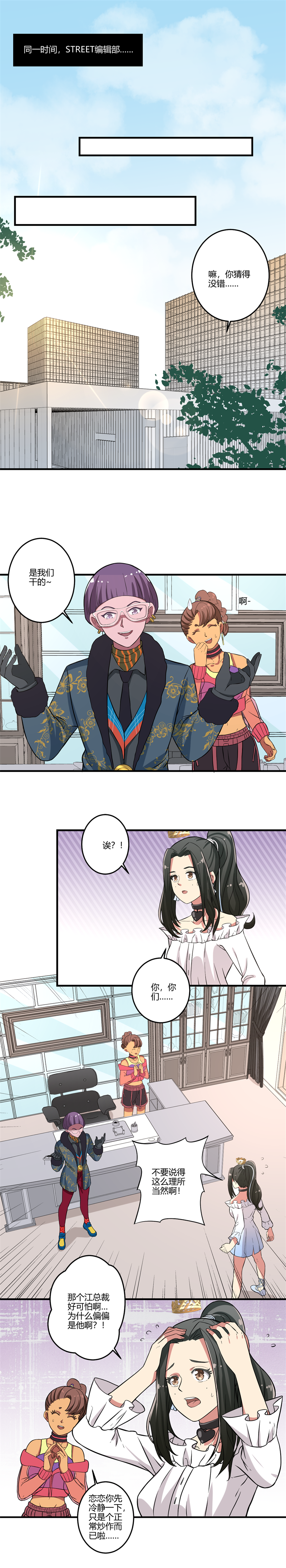 《PK少女》第30话 第1页