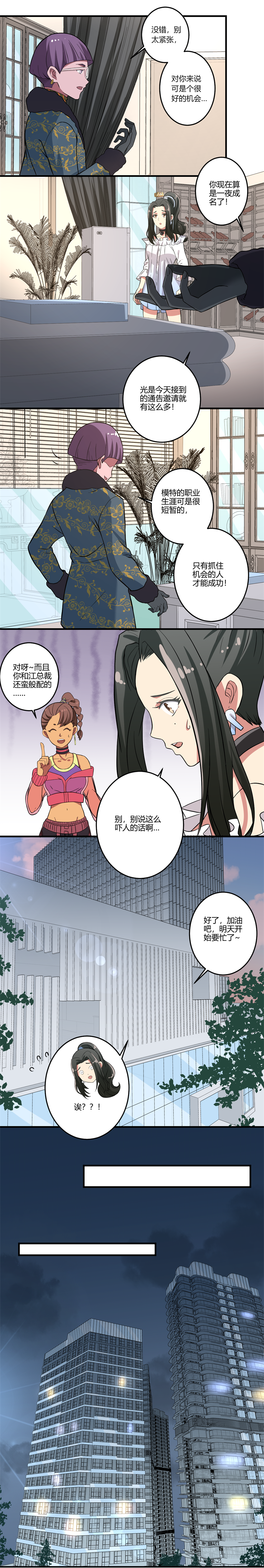 《PK少女》第30话 第2页