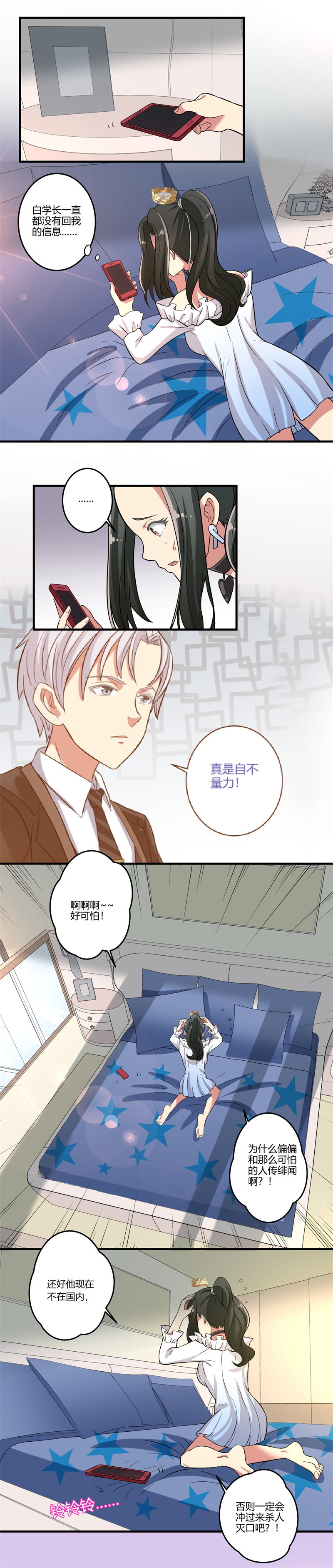 《PK少女》第30话 第4页