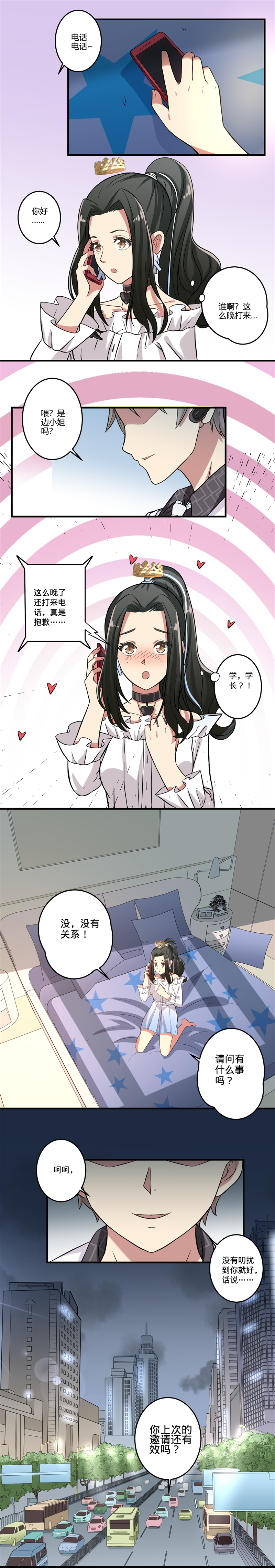 《PK少女》第30话 第5页