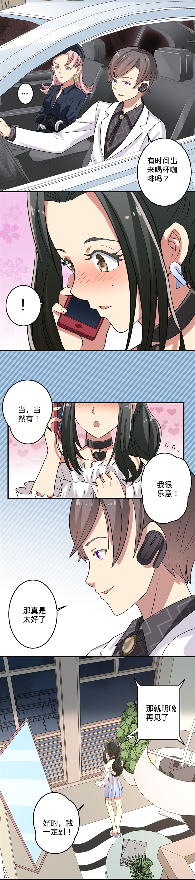《PK少女》第30话 第6页