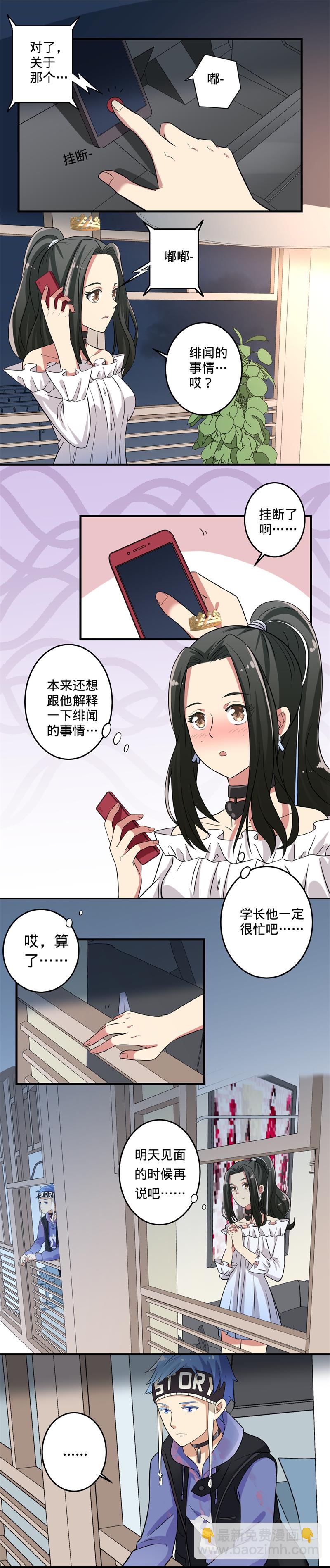 《PK少女》第30话 第7页