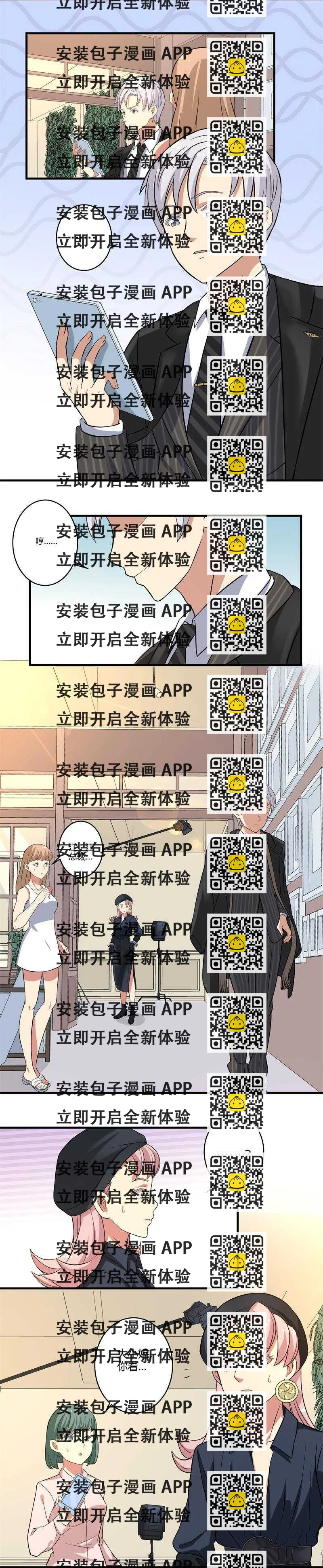 《PK少女》第29话 第2页