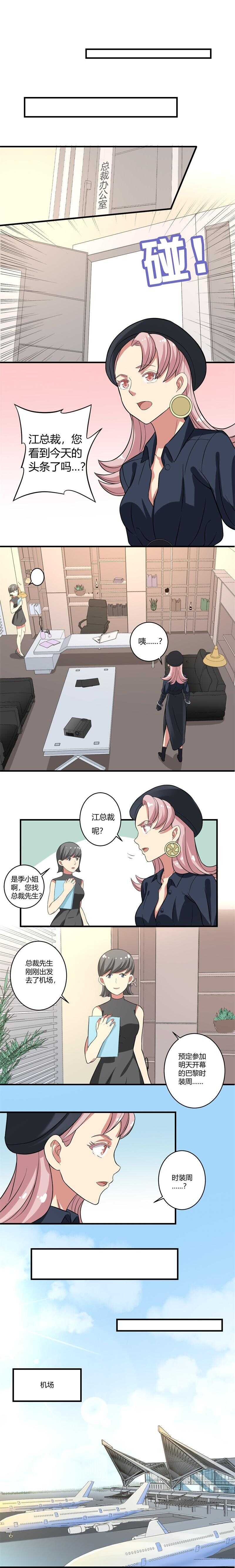 《PK少女》第29话 第4页