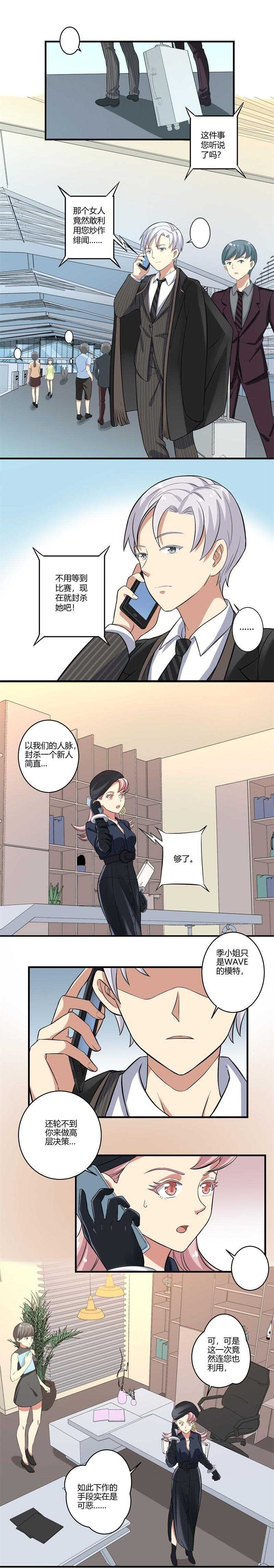 《PK少女》第29话 第5页