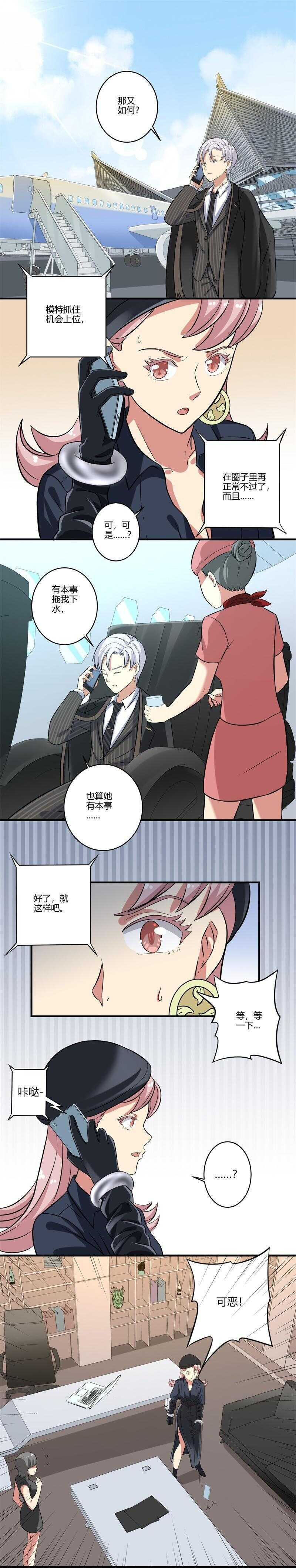 《PK少女》第29话 第6页