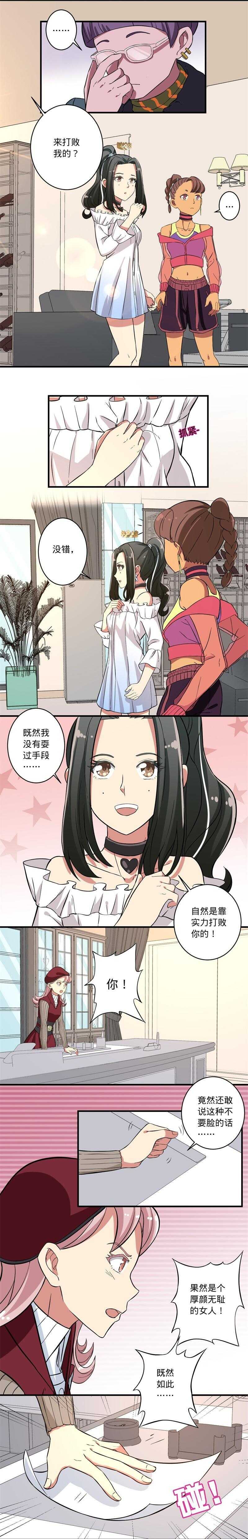 《PK少女》第25话 第3页