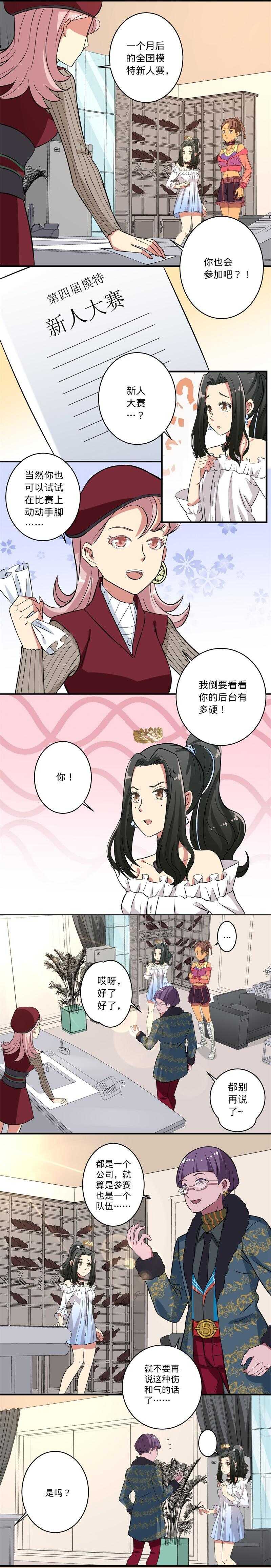 《PK少女》第25话 第4页