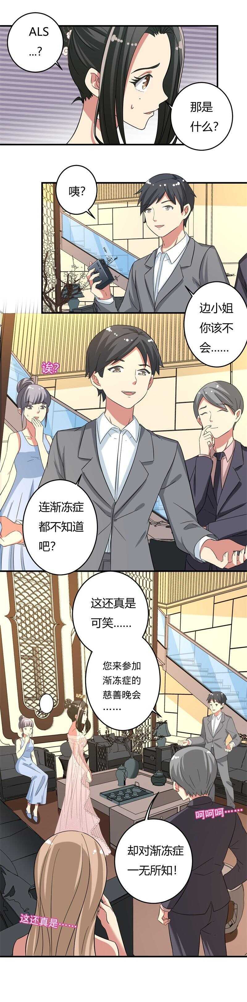 《PK少女》第39话 第1页
