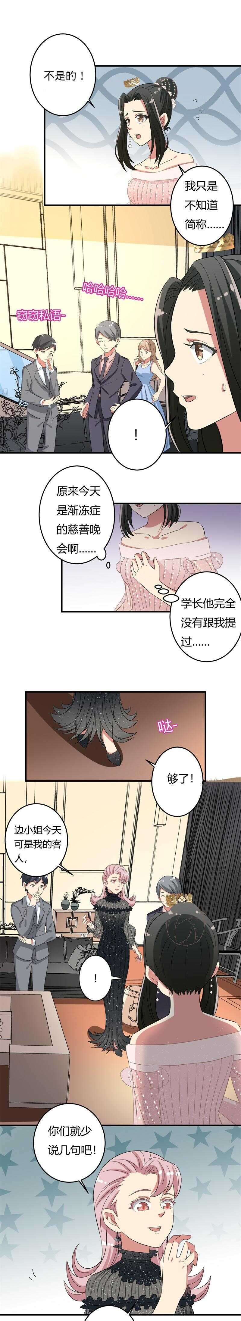 《PK少女》第39话 第2页
