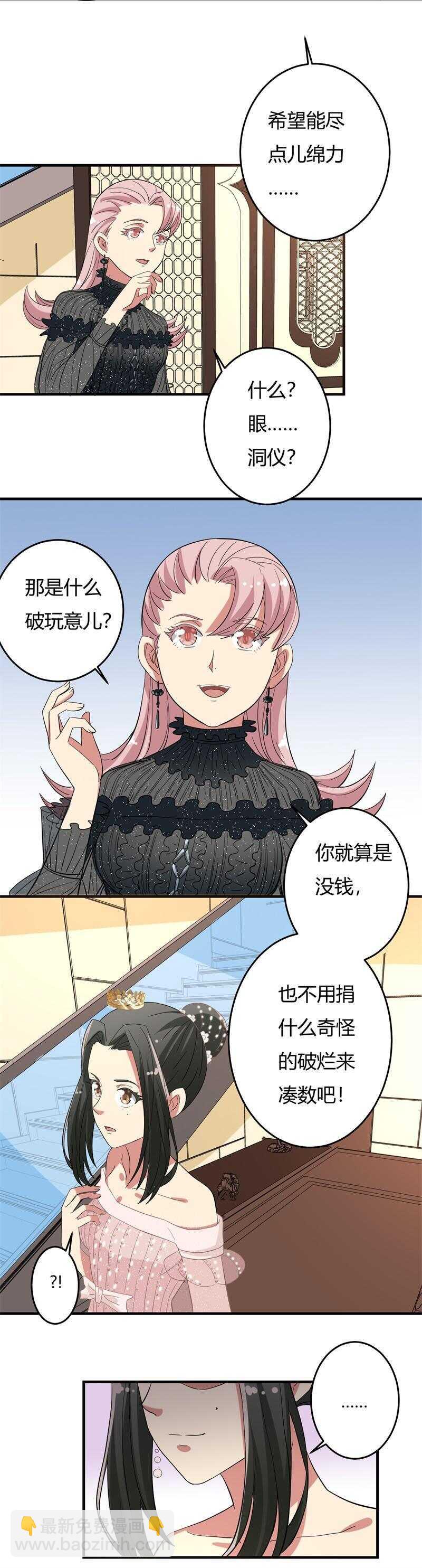 《PK少女》第39话 第6页