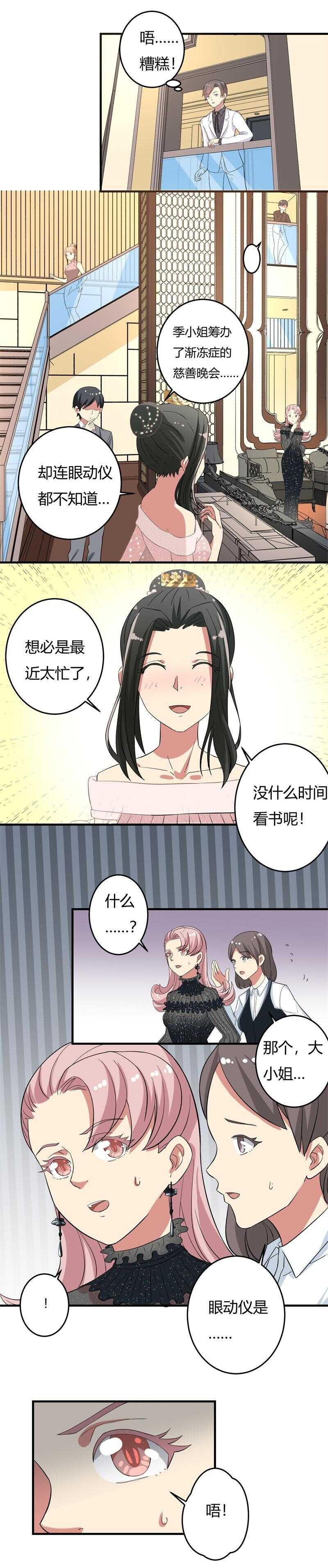 《PK少女》第39话 第7页
