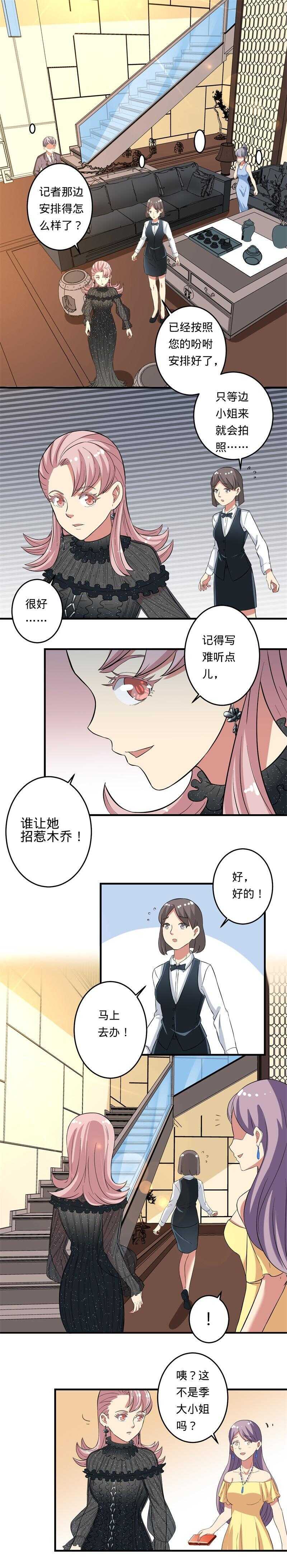 《PK少女》第38话 第1页