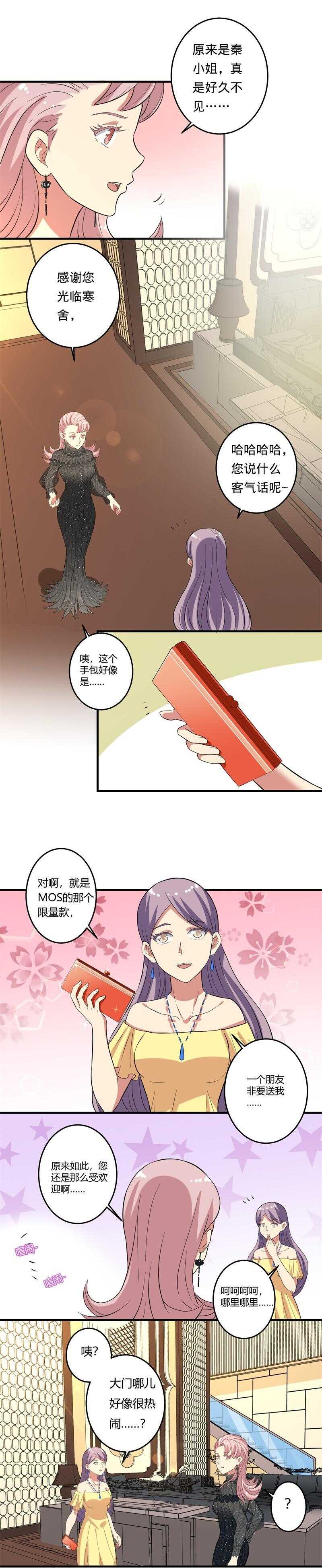 《PK少女》第38话 第2页
