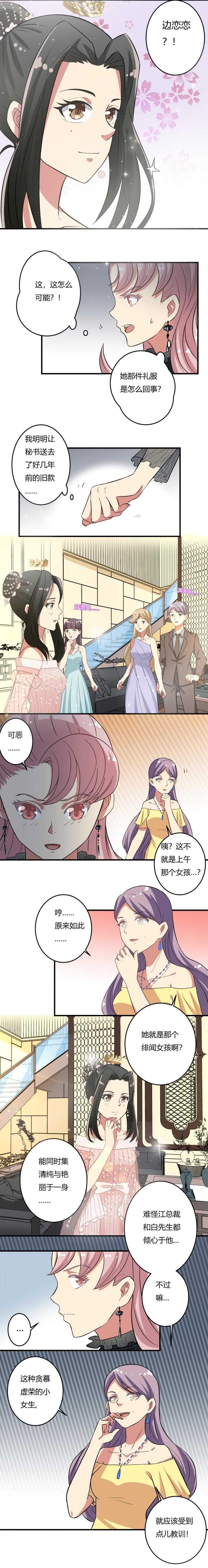 《PK少女》第38话 第4页